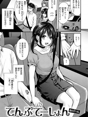 [ぺい] 夢中にシてあげる(部分中文無修正)_149