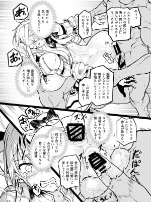 [エフ屋 (メッシィ)] ふたなりエルフ女騎士ヴェルリーナ 凌辱搾精監獄 [DL版]_23
