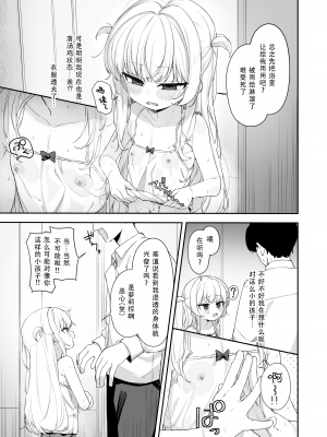 [ろすとている (雨楽)] あめのちろり～メスガキに犯されまくるお話～｜雨后萝莉~被雌小鬼狠狠侵犯这件事~ [甜族星人X茄某人个人汉化]_05