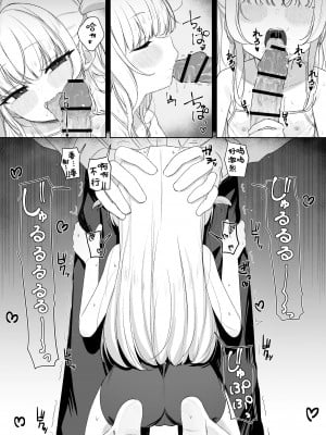 [ろすとている (雨楽)] あめのちろり～メスガキに犯されまくるお話～｜雨后萝莉~被雌小鬼狠狠侵犯这件事~ [甜族星人X茄某人个人汉化]_11