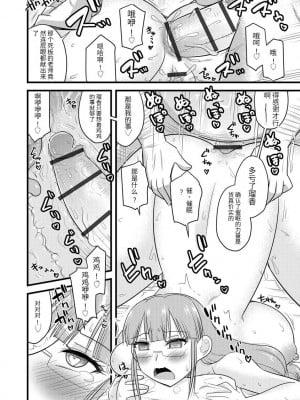[神宮小川] 催眠ネトラレ生徒会 [中国翻訳] [DL版]_025
