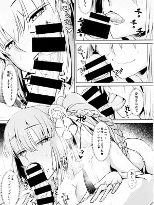 (C104) [であすちーむ (うな丼)] 夫は誰にも渡しませんっ (Fate／Grand Order)_08