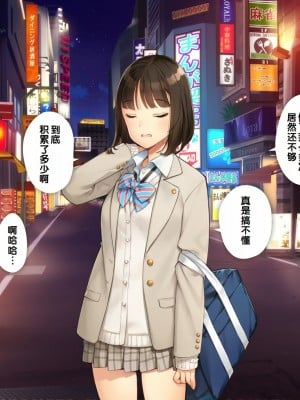 [少女騎士団 (大槍葦人)] あまギャル -童貞おじさんが逆ナンされてラブホにつれこまれる話- [甜族星人赞助汉化]_263