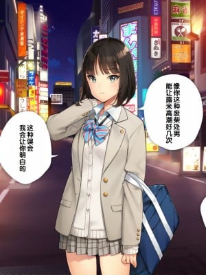 [少女騎士団 (大槍葦人)] あまギャル -童貞おじさんが逆ナンされてラブホにつれこまれる話- [甜族星人赞助汉化]_060