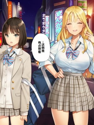 [少女騎士団 (大槍葦人)] あまギャル -童貞おじさんが逆ナンされてラブホにつれこまれる話- [甜族星人赞助汉化]_261