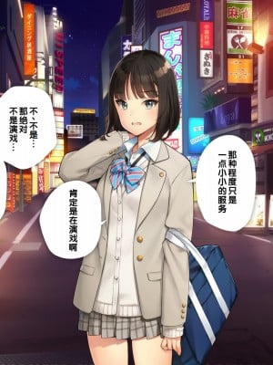 [少女騎士団 (大槍葦人)] あまギャル -童貞おじさんが逆ナンされてラブホにつれこまれる話- [甜族星人赞助汉化]_059