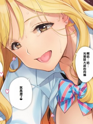 [少女騎士団 (大槍葦人)] あまギャル -童貞おじさんが逆ナンされてラブホにつれこまれる話- [甜族星人赞助汉化]_037
