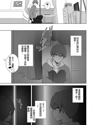 [水面ルリ] QoS&Loser (COMIC 快艶 VOL.15) [中国翻訳] [DL版]_07