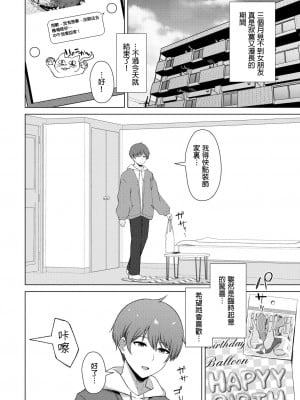 [水面ルリ] QoS&Loser (COMIC 快艶 VOL.15) [中国翻訳] [DL版]_06