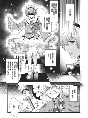 (例大祭8) [HMA (日吉ハナ)] チートとよばないで! (東方Project)｜別說姐姐是作弊角色啊!  [さとこい個人漢化]_04