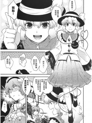 (例大祭8) [HMA (日吉ハナ)] チートとよばないで! (東方Project)｜別說姐姐是作弊角色啊!  [さとこい個人漢化]_10
