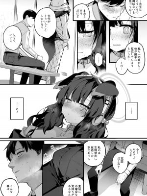 [Chocolate Synapse (椎架ゆの)] 猫塚ヒビキは今日もことわれない (ブルーアーカイブ) [DL版]_09