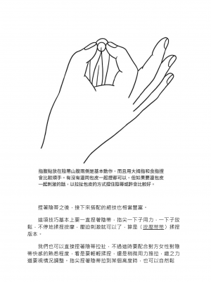 [由良橋勢] 陰核愛撫・クリイキ完全マニュアル イラスト版……らぶクリ！｜豆豆攻略！圖解陰蒂愛撫･高潮完全指南_095