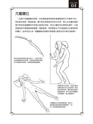 [由良橋勢] 陰核愛撫・クリイキ完全マニュアル イラスト版……らぶクリ！｜豆豆攻略！圖解陰蒂愛撫･高潮完全指南_202