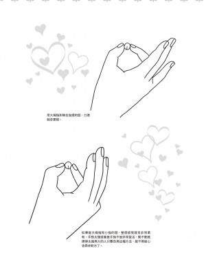 [由良橋勢] 陰核愛撫・クリイキ完全マニュアル イラスト版……らぶクリ！｜豆豆攻略！圖解陰蒂愛撫･高潮完全指南_097