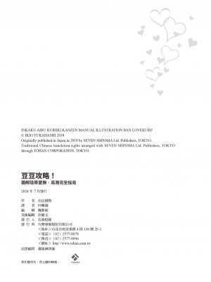 [由良橋勢] 陰核愛撫・クリイキ完全マニュアル イラスト版……らぶクリ！｜豆豆攻略！圖解陰蒂愛撫･高潮完全指南_206