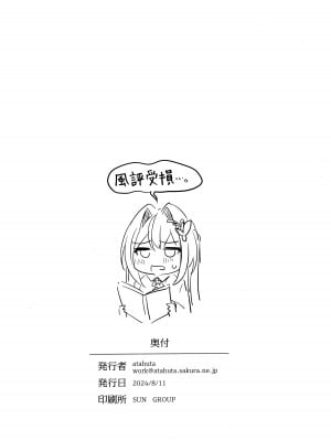 (C104) [狼狽亭 (atahuta)] ごめんね。 (AZKi) [中国翻訳]_26