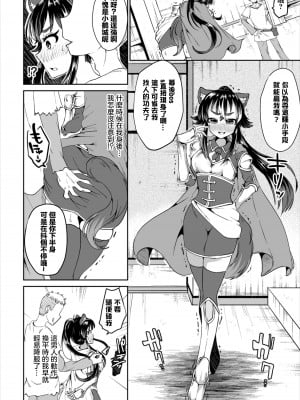 [むらいとよ] 秩序よりも甘い味 (ダンジョン攻略はSEXで!! VOL.6) [中国翻訳] [DL版]_04