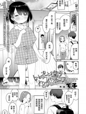 [で子] いつもと違うなつやすみ (COMIC LO 2024年8月号) [一匙咖啡豆汉化组] [DL版]_02