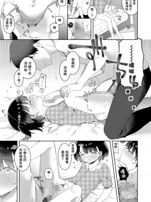 [で子] いつもと違うなつやすみ (COMIC LO 2024年8月号) [一匙咖啡豆汉化组] [DL版]_12