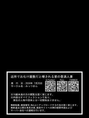 [みっつまん] 近所でお化け屋敷だと噂される家の豊満人妻｜附近傳言有鬼怪的人家中住著的豐滿人妻 [中国翻訳]_32