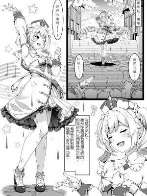 [チラ裏格納庫 (och4suke)] 自由の国のアイドル (原神) [DL版] [機翻]_02