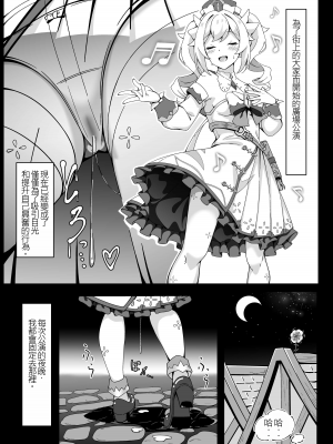 [チラ裏格納庫 (och4suke)] 自由の国のアイドル (原神) [DL版] [機翻]_10