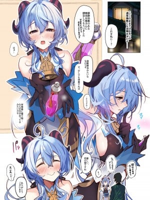 [YUYUHIYU (Yuzuki)] むさぼりあいたい甘雨様 ~本能と獣の目覚め~ (原神) [DL版]_09
