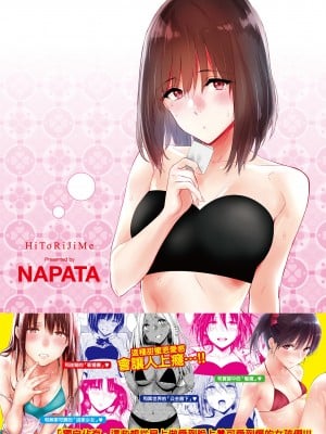 [なぱた] ひとりじめ｜只想佔有妳 [中国翻訳] [無修正] [DL版]_239