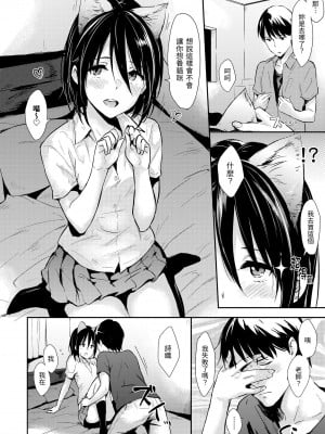 [なぱた] ひとりじめ｜只想佔有妳 [中国翻訳] [無修正] [DL版]_030