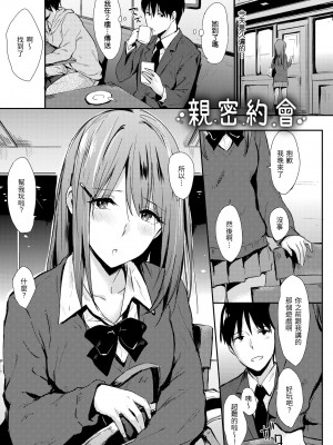 [なぱた] ひとりじめ｜只想佔有妳 [中国翻訳] [無修正] [DL版]_183