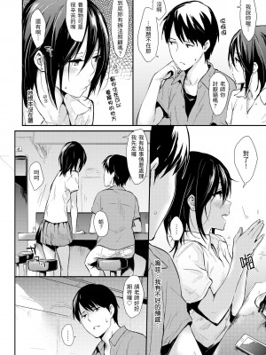[なぱた] ひとりじめ｜只想佔有妳 [中国翻訳] [無修正] [DL版]_028