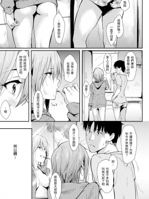 [なぱた] ひとりじめ｜只想佔有妳 [中国翻訳] [無修正] [DL版]_147