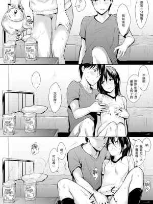 [なぱた] ひとりじめ｜只想佔有妳 [中国翻訳] [無修正] [DL版]_022