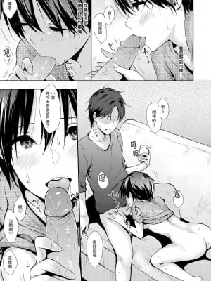 [なぱた] ひとりじめ｜只想佔有妳 [中国翻訳] [無修正] [DL版]_227