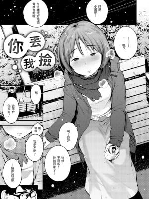 [楝蛙] おもちかえり｜外帶回家 [中国翻訳] [無修正] [DL版]_005