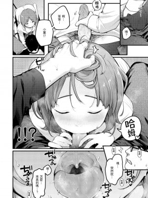 [楝蛙] おもちかえり｜外帶回家 [中国翻訳] [無修正] [DL版]_010