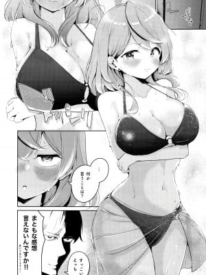 (C104) [Dra5nize (鬼ヶ島えりゅ)] 君と夏空、逃避行 (ブルーアーカイブ)_07