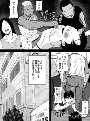 [すめるすらいく] 淫乱浮気女を寝取って肉便器にした話 〜気の強い傲慢人妻 真鍋京子3〜_09