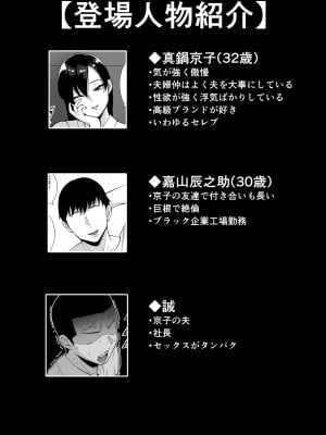 [すめるすらいく] 淫乱浮気女を寝取って肉便器にした話 〜気の強い傲慢人妻 真鍋京子3〜_02