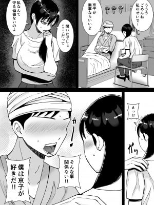 [すめるすらいく] 淫乱浮気女を寝取って肉便器にした話 〜気の強い傲慢人妻 真鍋京子3〜_10