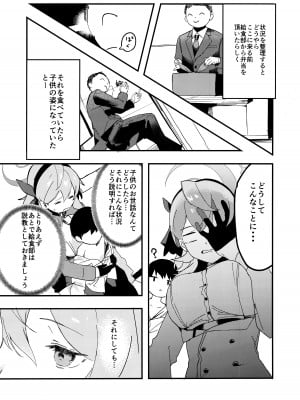 (C104) [おさかないちば (やきほこ)] とにかく先生の性なんです! (ブルーアーカイブ)_03