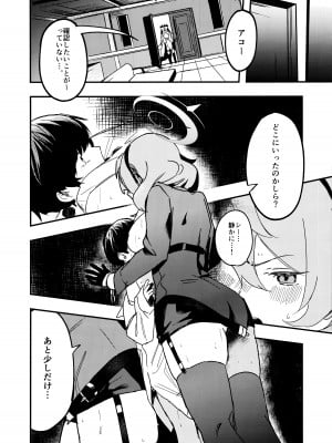 (C104) [おさかないちば (やきほこ)] とにかく先生の性なんです! (ブルーアーカイブ)_06