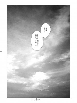 [有歯女陰 (廣田眞胤)] 179 (ブルーアーカイブ) [DL版]_19