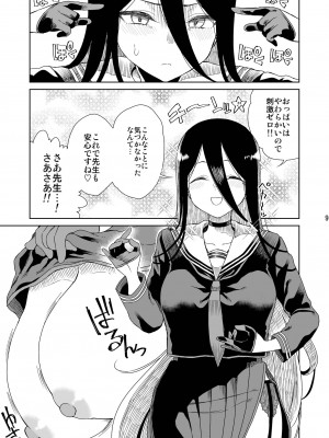 [有歯女陰 (廣田眞胤)] 179 (ブルーアーカイブ) [DL版]_10