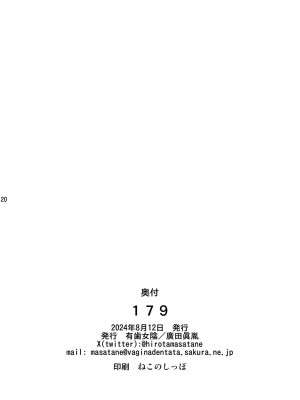 [有歯女陰 (廣田眞胤)] 179 (ブルーアーカイブ) [DL版]_21