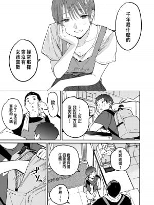 [かきそば] あの納屋 〜ぼくが見たことないおばさんの夜の姿〜 [中国翻訳]_11