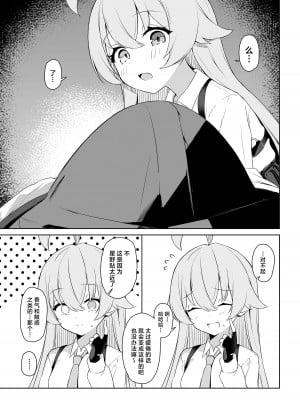 [とるにたらない (茶彩なこと)] 星の在り処 (ブルーアーカイブ)｜星之所在 [欶澜汉化组] [DL版]_07