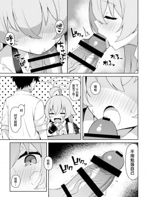 [とるにたらない (茶彩なこと)] 星の在り処 (ブルーアーカイブ)｜星之所在 [欶澜汉化组] [DL版]_11