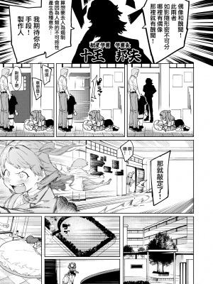 [DogStyle (メネア・ザ・ドッグ)] 初星くりーむぱい (学園アイドルマスター) [便宜漢化] [DL版]_06